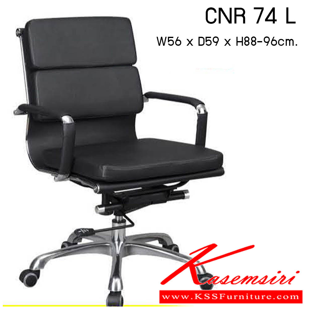 51560013::CNR-74-L::เก้าอี้สำนักงาน รุ่น CNR 74 L ขนาด : W56x D59 x H88-96 cm. . เก้าอี้สำนักงาน  ซีเอ็นอาร์ เก้าอี้สำนักงาน (พนักพิงเตี้ย)